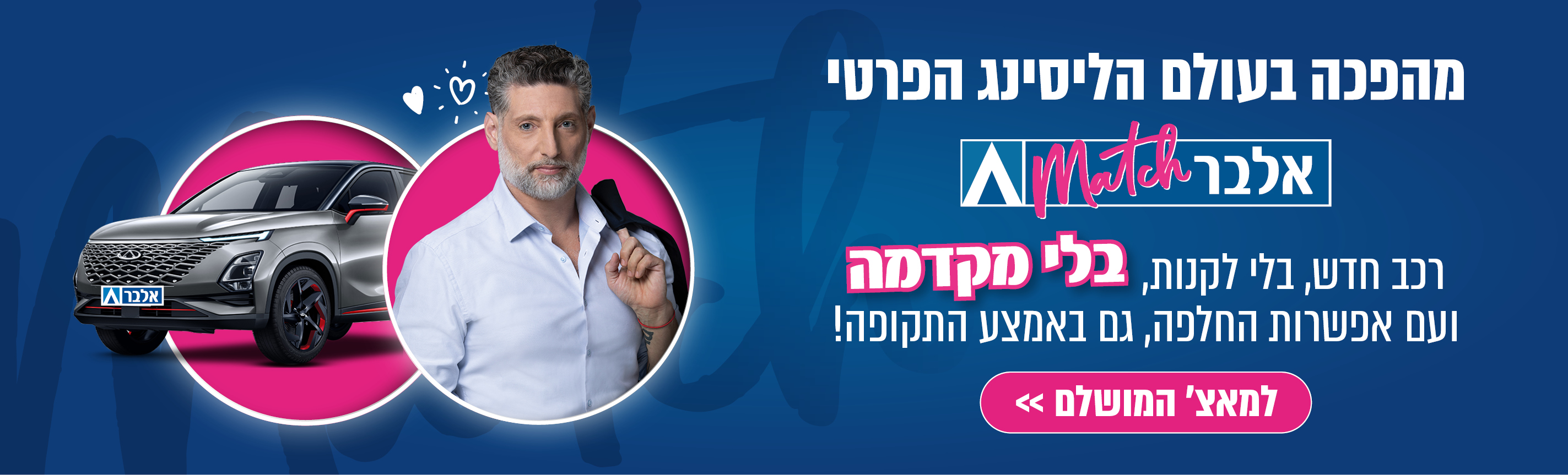 אלבר מאצ'