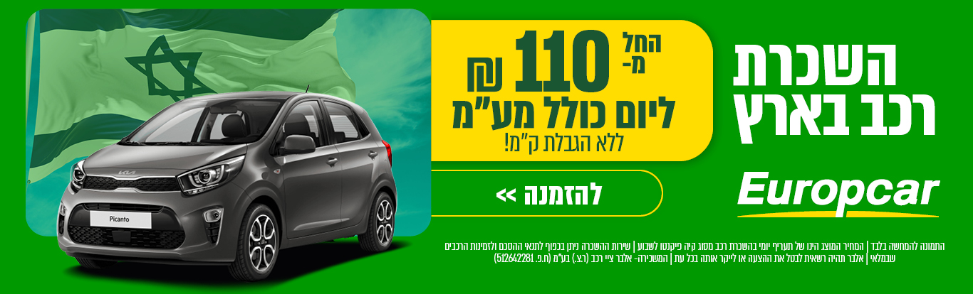 החל מ-127 ש"ח