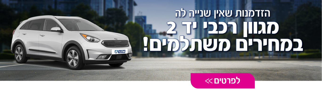 ליסינג מימוני | מימון רכב - אלבר