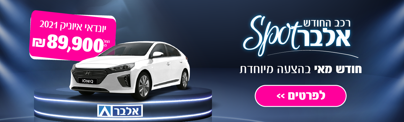 ליסינג מימוני | מימון רכב - אלבר