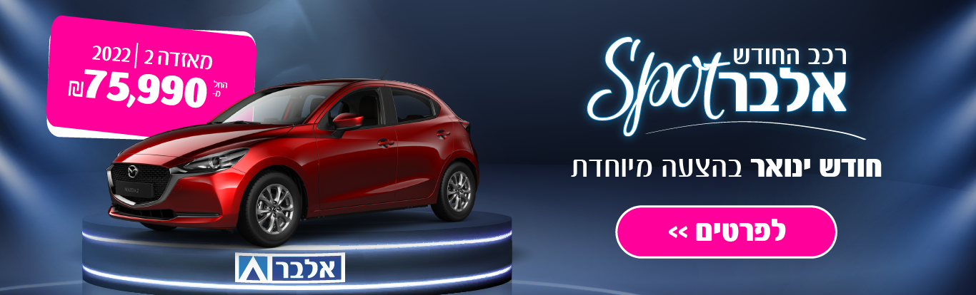 ליסינג מימוני | מימון רכב - אלבר