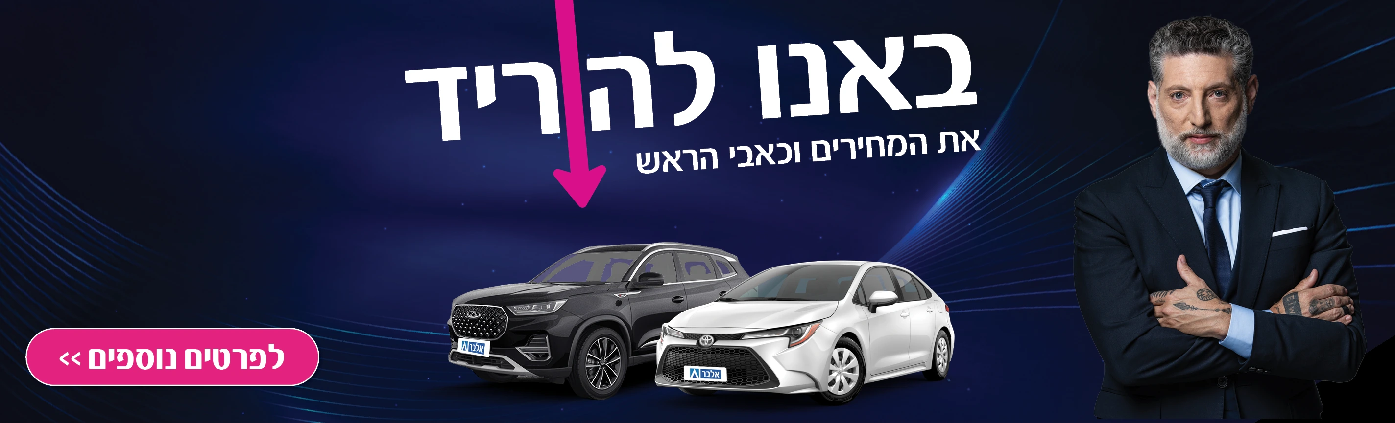 באנו להוריד את המחירים וכאבי הראש עם רכבים משומשים במחירים מעולים