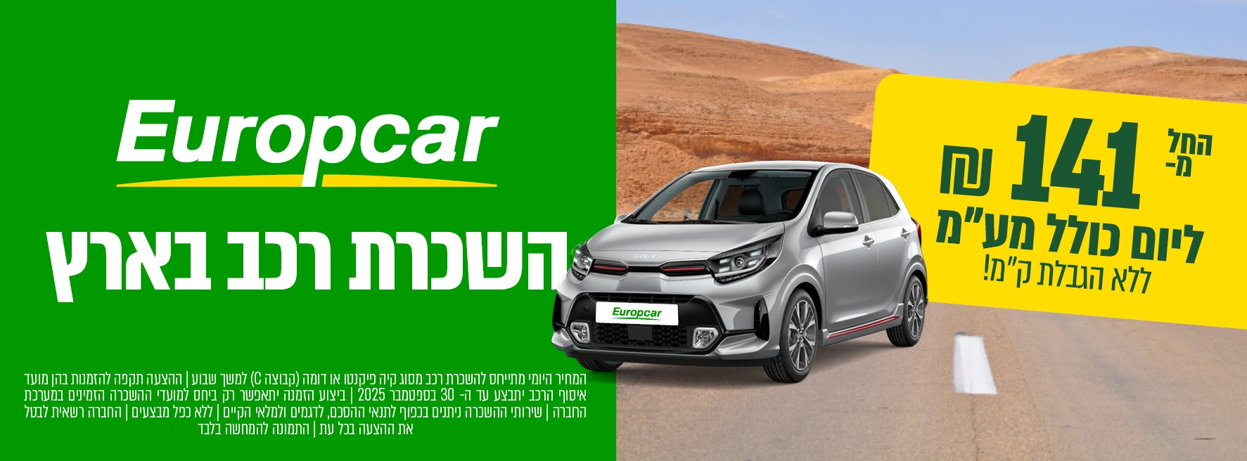 השכרת רכב בארץ זה יורופקאר