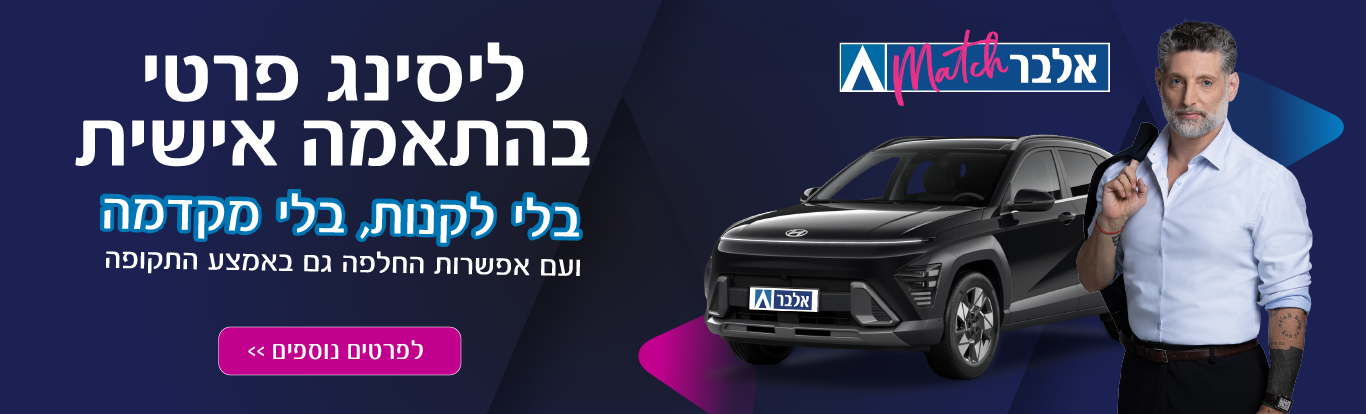 ליסינג פרטי בהתאמה אישית, בלי הלוואה בלי מקדמה ועם אפשרות החלפה גם באמצע התקופה