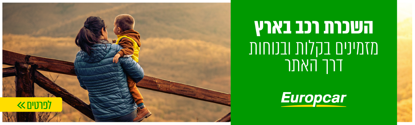 השכרת רכב בארץ זה יורופקאר