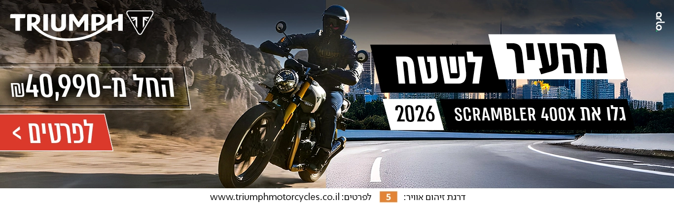 טריומף- יצאנו לדרך עם אתר חדש