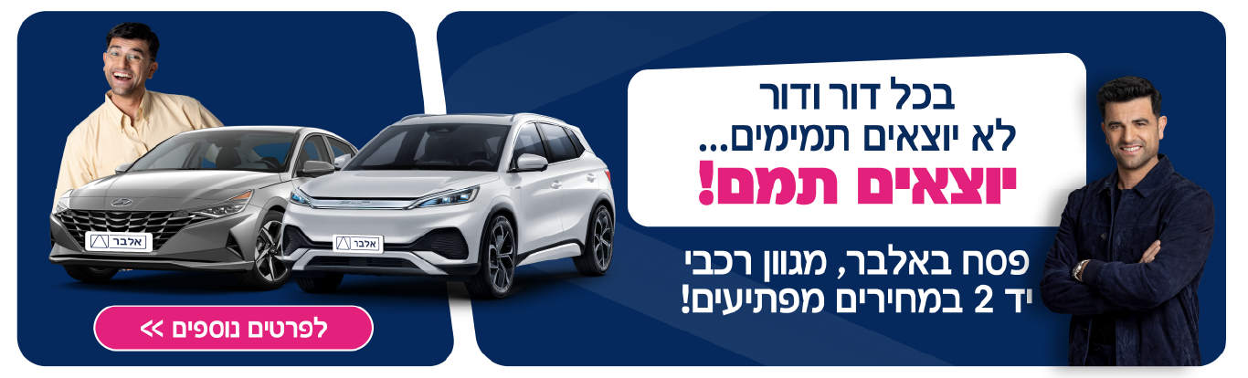 מגוון רכבי יד 2