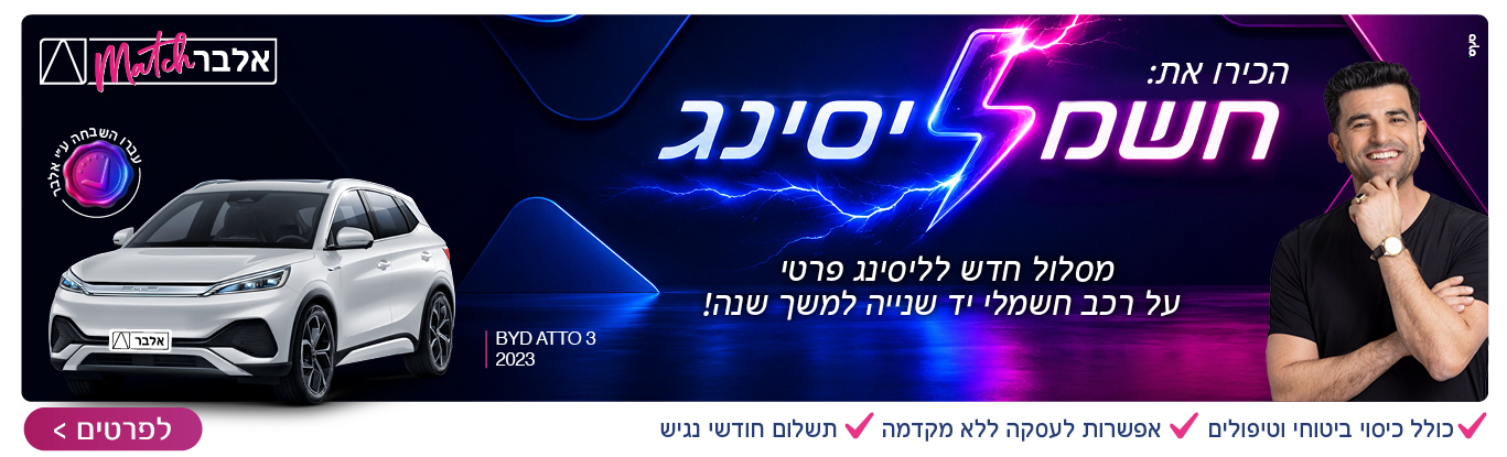 חשמליסינג  