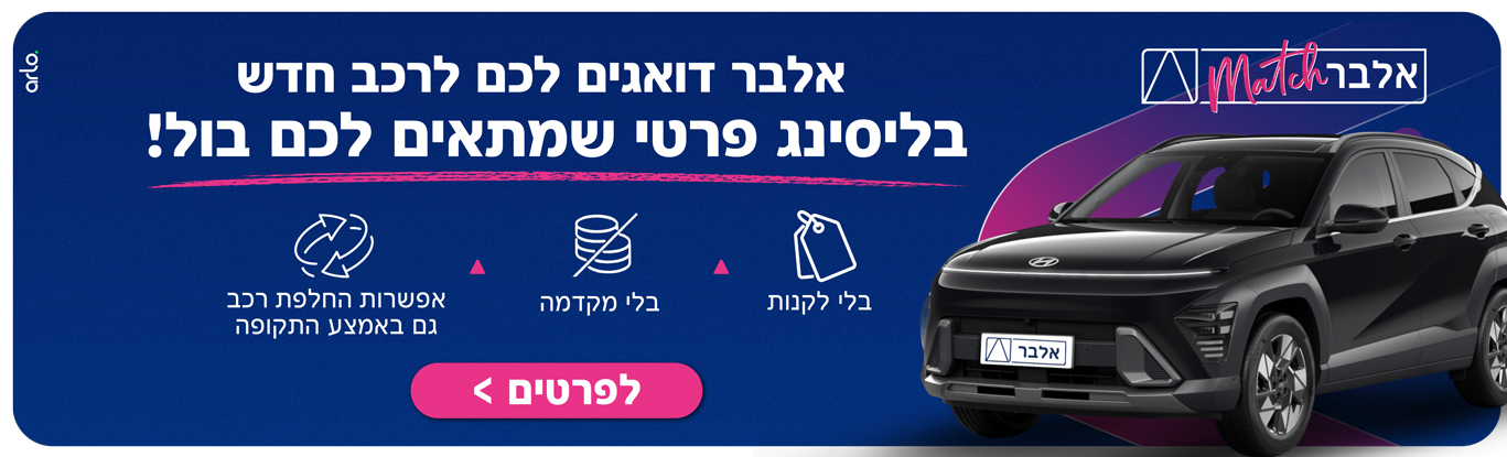 ליסינג פרטי בהתאמה אישית, בלי הלוואה בלי מקדמה ועם אפשרות החלפה גם באמצע התקופה